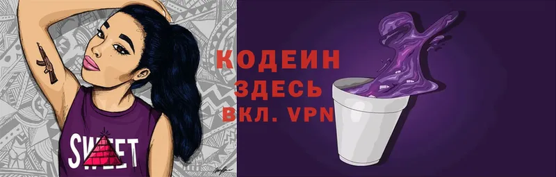 Кодеин Purple Drank  купить закладку  Белинский 